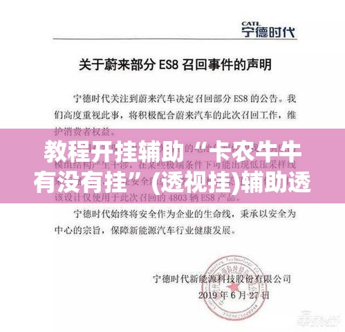教程开挂辅助“卡农牛牛有没有挂”(透视挂)辅助透视教程