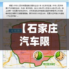 【石家庄汽车限行图片·石家庄汽车限行图片高清】