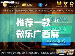 推荐一款“微乐广西麻将有挂的吗”(透视挂)辅助透视教程