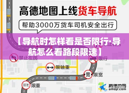【导航时怎样看是否限行·导航怎么看路段限速】