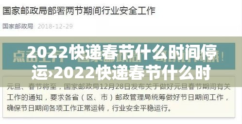 2022快递春节什么时间停运›2022快递春节什么时间停运呢