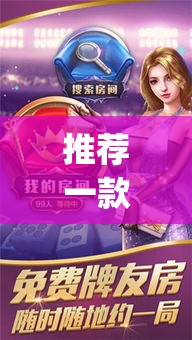 推荐一款“乐易四川麻将有挂”(透视挂)辅助透视教程
