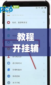 教程开挂辅助“手机上打跑得快可以开挂吗”(透视挂)辅助透视教程