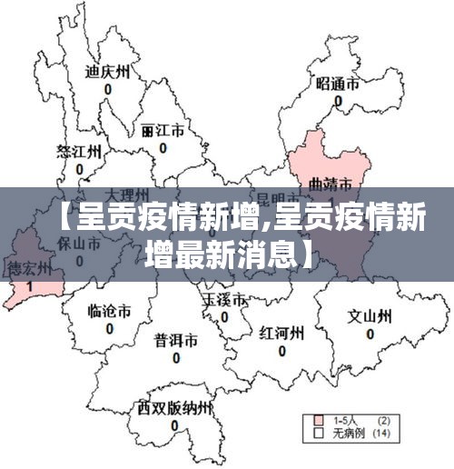 【呈贡疫情新增,呈贡疫情新增最新消息】