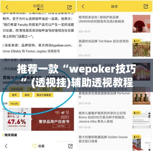 推荐一款“wepoker技巧”(透视挂)辅助透视教程