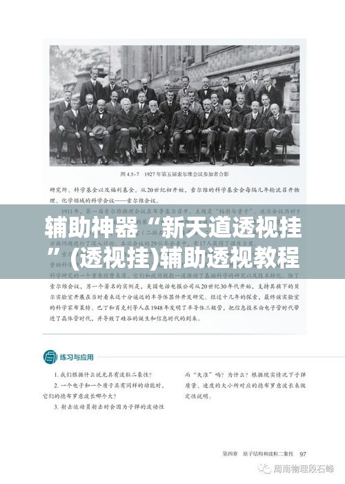 辅助神器“新天道透视挂”(透视挂)辅助透视教程
