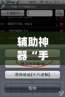 辅助神器“手机跑得快透视万能挂”(透视挂)辅助透视教程