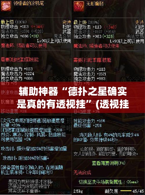 辅助神器“德扑之星确实是真的有透视挂”(透视挂)辅助透视教程