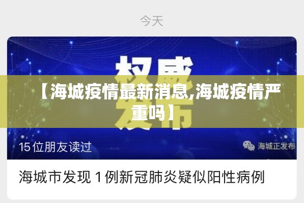 【海城疫情最新消息,海城疫情严重吗】 【海城疫情最新消息,海城疫情严重吗】