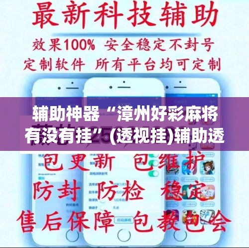 教程开挂辅助“桌游世界可以开挂吗”(透视挂)辅助透视教程