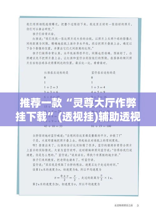 推荐一款“灵尊大厅作弊挂下载”(透视挂)辅助透视教程