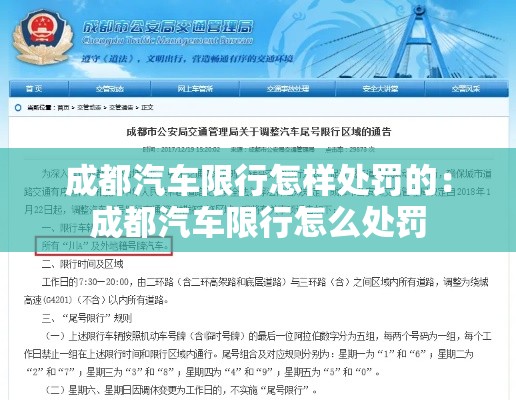 成都汽车限行怎样处罚的：成都汽车限行怎么处罚