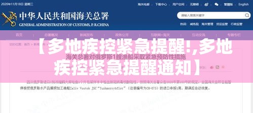 【多地疾控紧急提醒!,多地疾控紧急提醒通知】