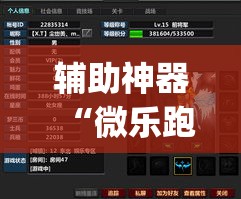 辅助神器“微乐跑得快万能开挂器免费	”(透视挂)辅助透视教程