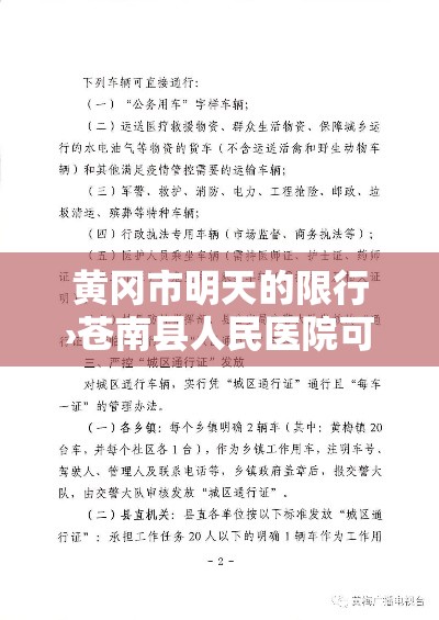 黄冈市明天的限行›苍南县人民医院可以做核酸检测吗?