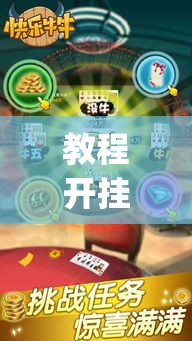 教程开挂辅助“欢乐途游麻将怎么开挂	”(透视挂)辅助透视教程