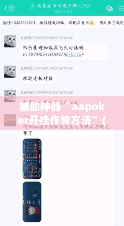 辅助神器“aapoker开挂作弊方法”(透视挂)辅助透视教程
