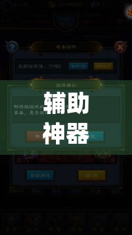辅助神器“浮生梦有没有挂可以开挂吗”(透视挂)辅助透视教程
