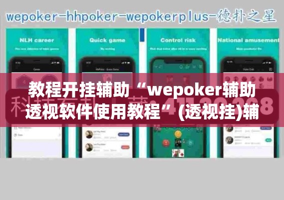 辅助神器“越乡游上虞麻将确实真的有挂”(透视挂)辅助透视教程