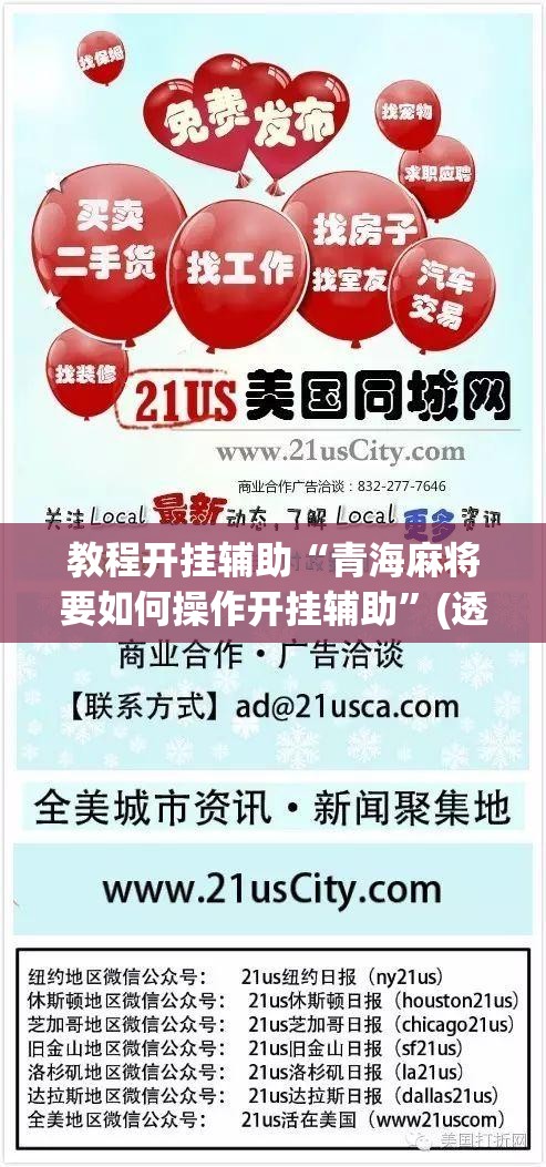 辅助神器“哈哈贵阳捉鸡麻将开挂怎么开”(透视)其实确实有挂