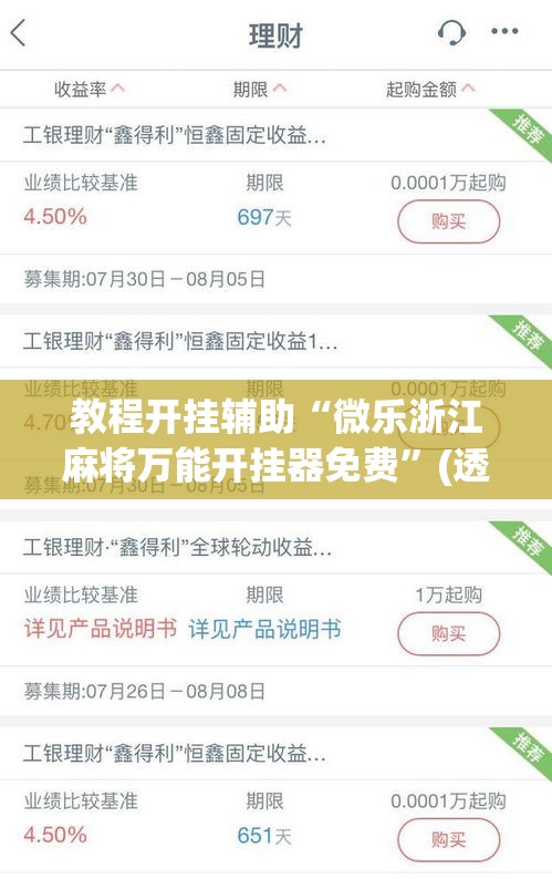 教程开挂辅助“微乐浙江麻将万能开挂器免费”(透视挂)辅助透视教程