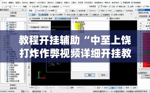 教程开挂辅助“中至上饶打炸作弊视频详细开挂教程	”(透视挂)辅助透视教程