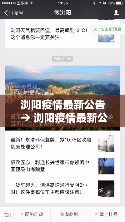 浏阳疫情最新公告 → 浏阳疫情最新公告今天