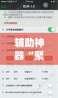 辅助神器“聚友娱乐有没有挂”(透视挂)辅助透视教程