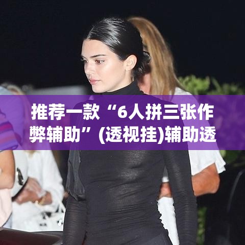 辅助神器“微乐斗地主自建房怎么拿好牌	”(透视挂)辅助透视教程