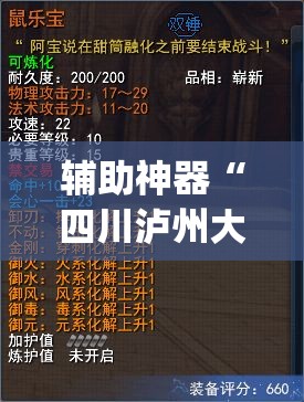 辅助神器“四川泸州大贰四海茶馆透视挂”(透视挂)辅助透视教程