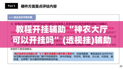 教程开挂辅助“神农大厅可以开挂吗”(透视挂)辅助透视教程