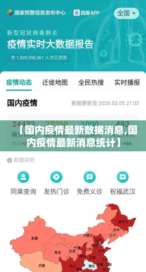 【国内疫情最新数据消息,国内疫情最新消息统计】