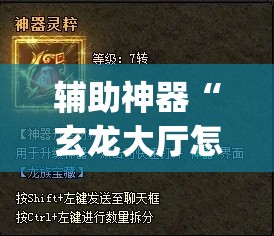 辅助神器“玄龙大厅怎么开挂”(透视挂)辅助透视教程