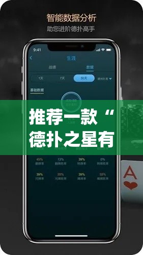 推荐一款“德扑之星有没有透视挂”(透视挂)辅助透视教程