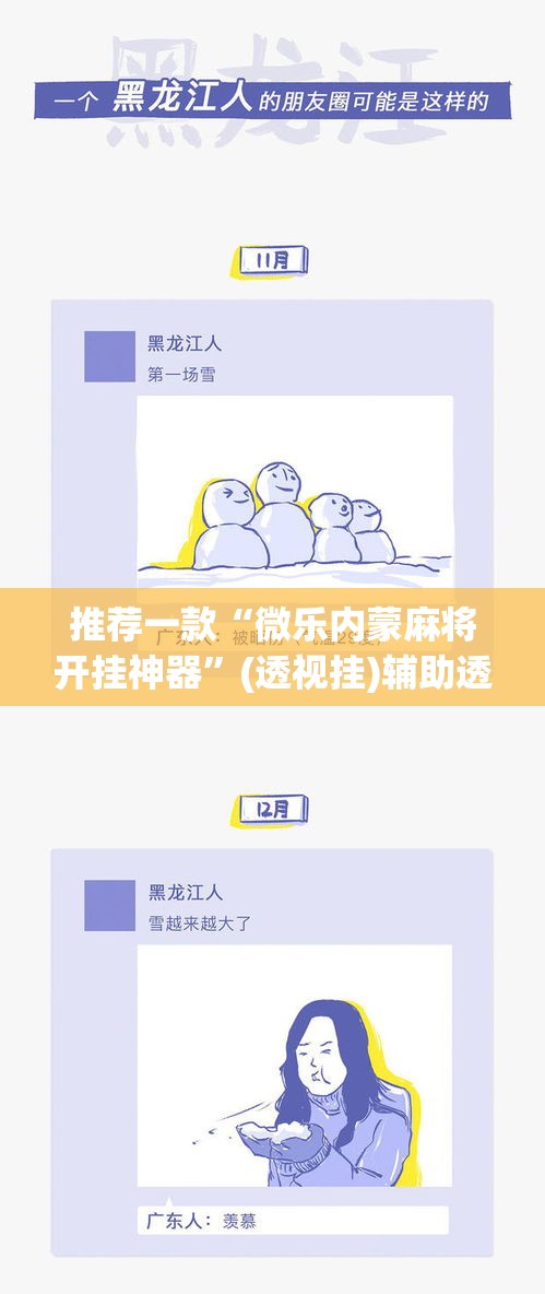 推荐一款“微乐内蒙麻将开挂神器”(透视挂)辅助透视教程