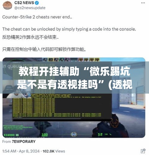 教程开挂辅助“微乐踢坑是不是有透视挂吗”(透视挂)辅助透视教程