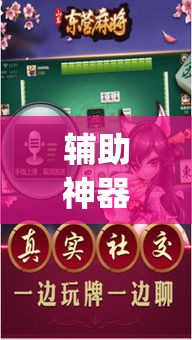 辅助神器“雀神麻将助赢神器购买”(透视挂)辅助透视教程