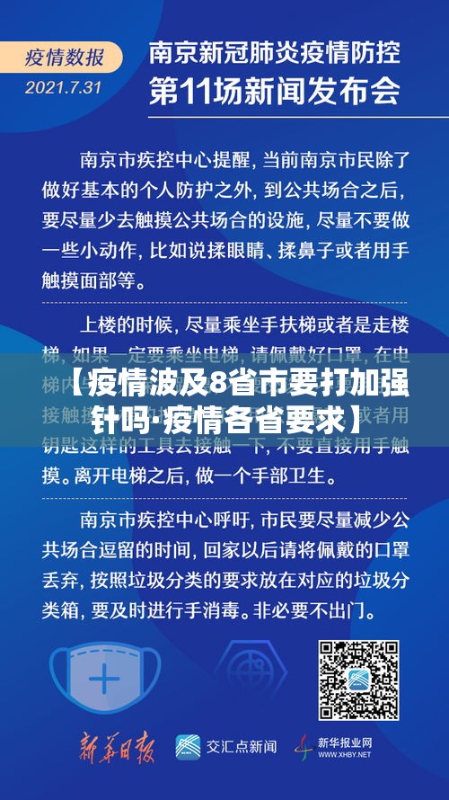 【疫情波及8省市要打加强针吗·疫情各省要求】
