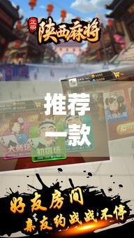 推荐一款“微乐陕西麻将怎么提高胜率”(透视挂)辅助透视教程