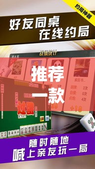 推荐一款“微乐河北麻将有挂吗	”(透视挂)辅助透视教程