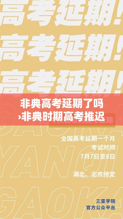 非典高考延期了吗›非典时期高考推迟了吗