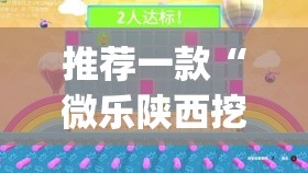 推荐一款“微乐陕西挖坑可以开挂吗	”(透视挂)辅助透视教程