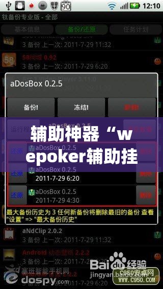 辅助神器“wepoker辅助挂方法	”(透视挂)辅助透视教程