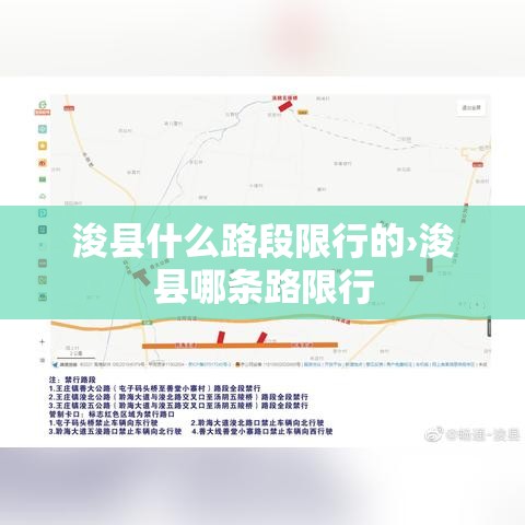 浚县什么路段限行的›浚县哪条路限行