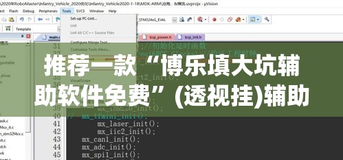 推荐一款“博乐填大坑辅助软件免费”(透视挂)辅助透视教程