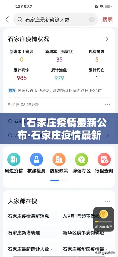 【石家庄疫情最新公布·石家庄疫情最新结果】