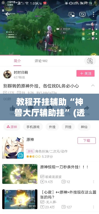 教程开挂辅助“神兽大厅辅助挂”(透视挂)辅助透视教程