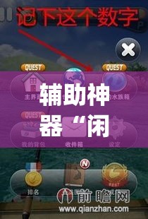 辅助神器“闲逸斗地主透视挂”(透视挂)辅助透视教程