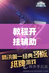 教程开挂辅助“全民牛牛拼三张作弊透视”(透视挂)辅助透视教程