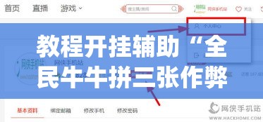 教程开挂辅助“全民牛牛拼三张作弊透视”(透视挂)辅助透视教程